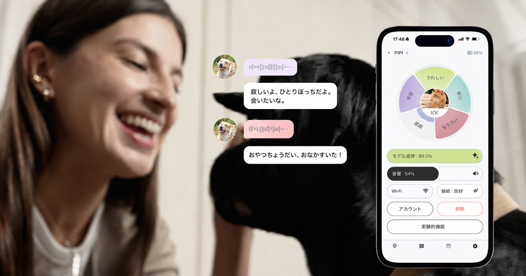PettiChat専用アプリのメッセージとペットの状態表示